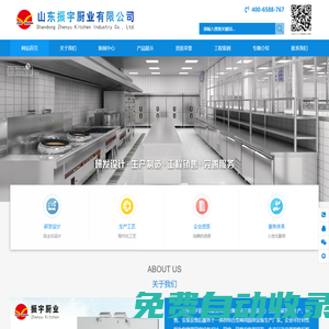 山東振宇廚業(yè)有限公司【官網(wǎng)首頁】