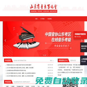 山東省音樂家協(xié)會