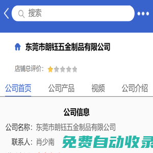 東莞市朗鈺五金制品有限公司「企業信息」-馬可波羅網