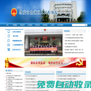 肇慶市鼎湖區人民檢察院