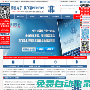 Infineon代理商|英飛凌代理商-英飛凌公司國內授權Infineon代理商