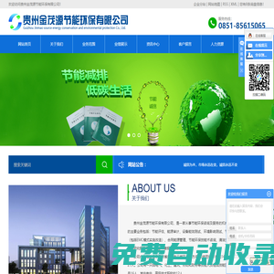 節能報告_能源審計_節能驗收-貴州金茂源節能環保有限公司
