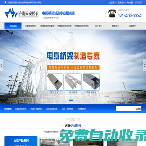 濟(jì)南不銹鋼橋架-山東鋁合金橋架-濟(jì)南天安橋架制造有限公司