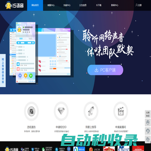 IS/iSpeak官方網站 游戲語音 團隊語音,玩游戲、在線K歌、視頻聊天等語音平臺