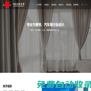 蘇州市旭東五金電器有限公司