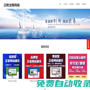 日照網站建設,日照小程序制作,日照網站制作,日照網絡公司-日照龍輝網絡科技有限公司