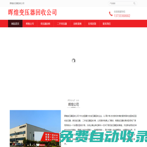 變壓器回收_二手變壓器回收_高價回收廢舊變壓器-暉煌變壓器回收公司