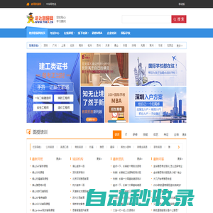 教育聯展網(thea.cn):助你成功的培訓考試門戶網站！