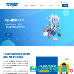 旺宏(南京)網絡營銷服務有限公司：專注于跨境電商數字增長營銷專家