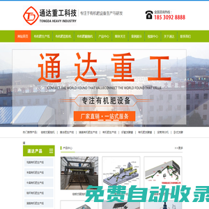 河南通達(dá)重工科技有限公司
