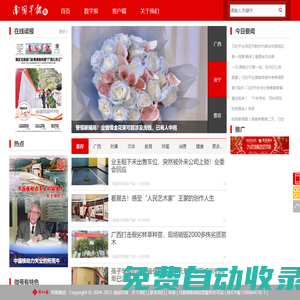 南國早報(bào)網(wǎng)-廣西主流都市新聞門戶