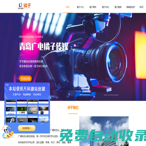 晚會策劃_活動執行_微電影宣傳片拍攝-青島橘子傳媒