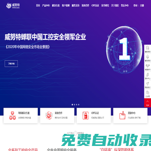 威努特-安全網(wǎng)絡(luò) 數(shù)智未來