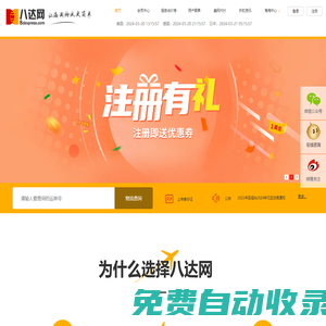 轉運公司,海淘轉運,八達網海淘轉運公司