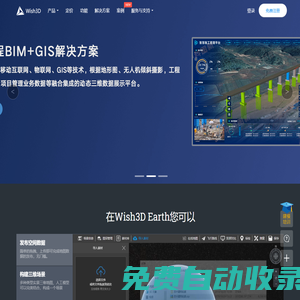 圖新地球·網(wǎng)頁(yè)端 Wish3D·Earth-傾斜攝影三維模型輕量化展示-實(shí)景三維模型瀏覽器