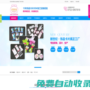 飾品卡片,首飾卡片,服裝吊牌,膠盒,包裝制品廠家-新世紀(jì)