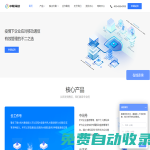 【企業(yè)】中間號_隱私小號_虛擬號碼【中聯(lián)環(huán)信】