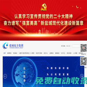 鹽城東方投資開發(fā)集團有限公司[東方集團 鹽城東方集團 鹽城地產(chǎn)開發(fā) 股權投資 金融服務 市政配套 燕舞實業(yè) 現(xiàn)代服務業(yè) 招商引資 招投標]