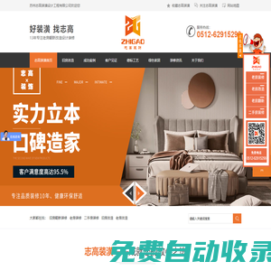 志高裝潢官網-蘇州老房舊房裝修改造-二手房裝修翻新