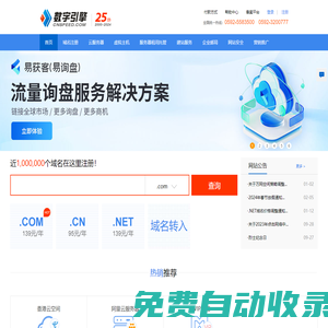 數(shù)字引擎-CNNIC認證域名注冊商，虛擬主機|域名注冊|云服務器|免備案空間|企業(yè)郵局|云郵局|網(wǎng)站建設，靠譜的ISP服務商