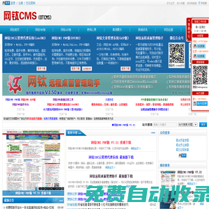 網鈦CMS(OTCMS) - 快速搭建簡單好用的文章新聞站、資源站、素材網、知識付費站、短劇推廣站、采集站、圖片站、下載站、企業官網等