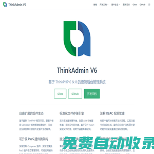 ThinkAdmin 開發(fā)文檔 - 技術(shù)博文網(wǎng) | ThinkAdmin V6