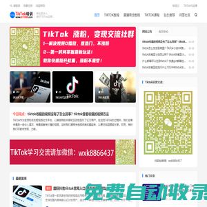tiktok培訓_直播跨境電商賺錢帶貨課「快速速成」-臻美傳媒