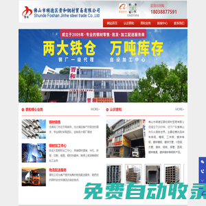 樂從鋼材市場經銷商|方管廠家|鍍鋅角鋼|方管價格|花紋板|佛山市順德區晉和鋼材貿易有限公司_鋼材