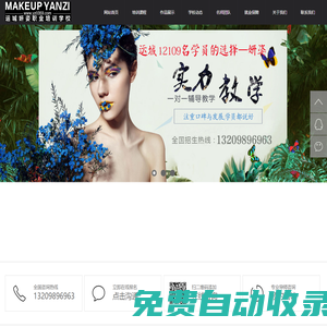 運(yùn)城妍姿美妝學(xué)院