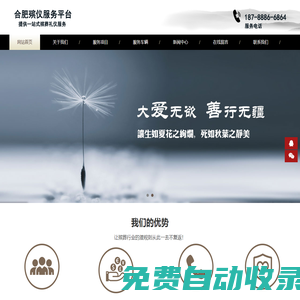 合肥殯儀公司，合肥白事公司，合肥殯儀服務-合肥殯儀服務平臺