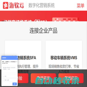 營銷費(fèi)用系統(tǒng)軟件-訂貨管理系統(tǒng)軟件-外勤拜訪管理軟件-海軟云-安徽海軟信息科技有限公司