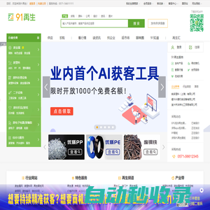 91再生-專業的再生資源綜合服務平臺