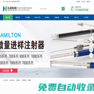 深圳九閎科技有限公司-腦立體定位儀 微量注射泵 腦模具 動(dòng)物手術(shù)器械