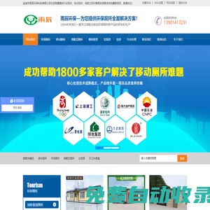 移動廁所_環保廁所_裝配式廁所-鹽城市雨辰環保環保科技有限公司【專業生產廠家】