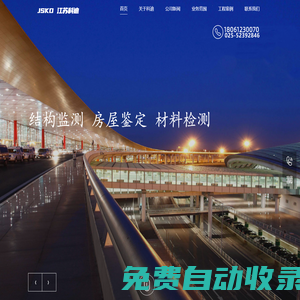 江蘇科迪建設工程質量檢測有限公司