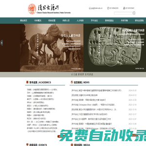 復旦大學古籍所