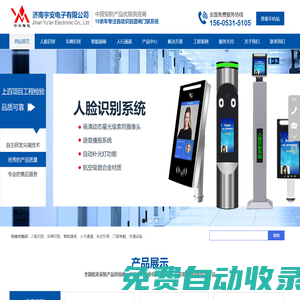 濟(jì)南宇安電子有限公司