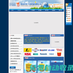 昆山市東下潤滑油有限公司_日本LUBE潤滑油，NSK潤滑脂，THK潤滑脂，德國克魯勃KLUBER潤滑油/德國克魯勃KLUBER潤滑脂，勞博抗?jié)櫥?勞博抗?jié)櫥梨跐櫥?潤滑脂系列產品，panasonis松下潤滑脂，TOYO潤滑脂，蘇州LUBE潤滑脂/蘇州LUBE潤滑油，昆山LUBE潤滑脂/昆山LUBE潤滑油，江蘇LUBE潤滑脂/江蘇LUBE潤滑油，蘇州克魯勃潤滑脂/蘇州克魯勃潤滑油，昆山客魯勃潤滑脂/昆山克魯勃潤滑油，