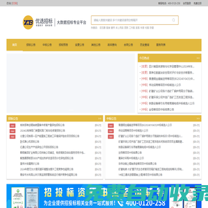 優(yōu)選招標(biāo)-招標(biāo)網(wǎng)-中國(guó)招標(biāo)采購(gòu)信息平臺(tái)