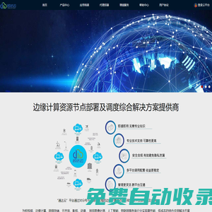 北京通達云科技有限公司-邊緣計算節點設備部署與調度綜合解決方案服務商