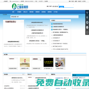 上海裝潢網(wǎng)【官方網(wǎng)站】上海裝飾裝潢行業(yè)專業(yè)門戶網(wǎng)站