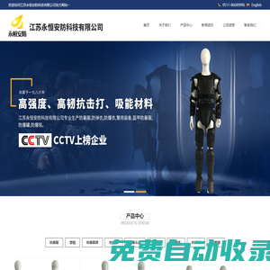 防暴服-防爆毯-防爆衣-防爆罐-盔甲防暴服-江蘇永恒安防科技有限公司