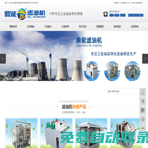 重慶真空濾油機_潤滑油濾油機_濾油機廠家-重慶鼎能