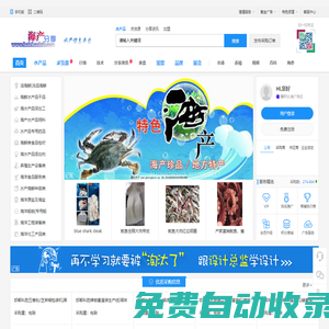 海鮮水產品批發信息推廣發布分享平臺