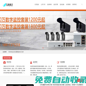 北京監控安裝_安裝監控攝像頭_智能監控系統-北京世通鑫宇監控公司