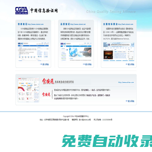 中國信息驗證網