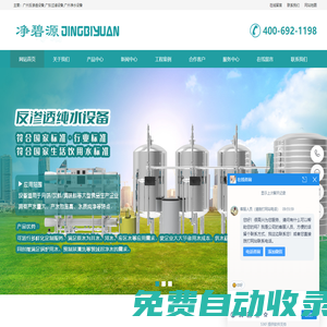 廣州反滲透設(shè)備-廣東過濾設(shè)備-廣州凈水設(shè)備-中山市康淳環(huán)?？萍加邢薰?