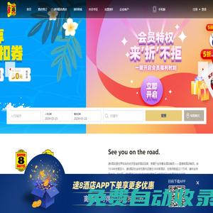 速伯艾特(北京)國際酒店管理有限公司-速8酒店官網-速8連鎖酒店,速8連鎖酒店預訂,速8快捷酒店官網,速8酒店
