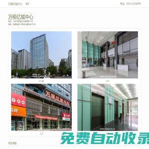萬柳億城中心 - 首頁