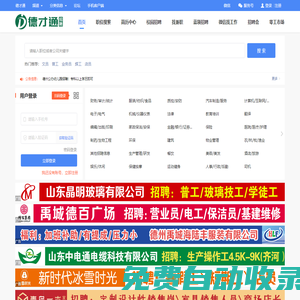 德才通招聘_愛(ài)禹城招聘-禹城人才網(wǎng),齊河人才,齊河招聘,禹城找工作,德才通【德才通招聘】